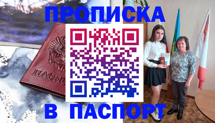 прописка для школы в Медногорске