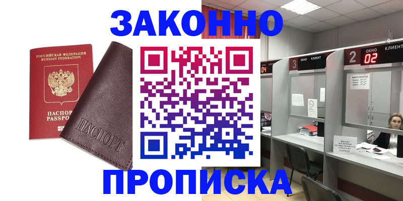 временная регистрация для школы в Медногорске