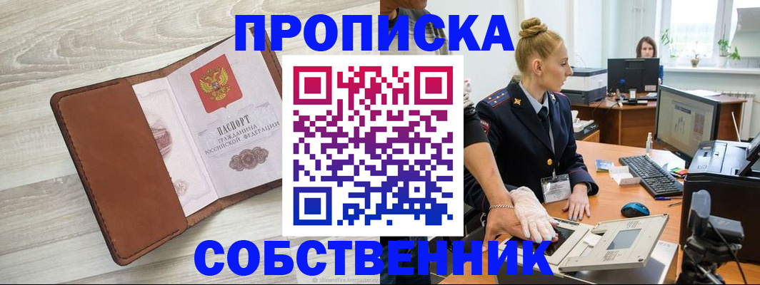 купить прописку в Медногорске